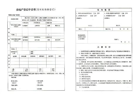 登记申请表05_房屋所有权转移登记表 -江西省婺源县房产信息网