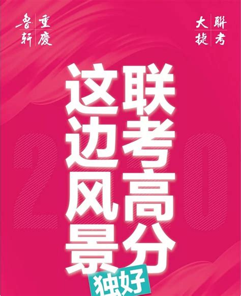 快查分！重庆2021年新高考适应性考试成绩（八省联考）公布-高考直通车