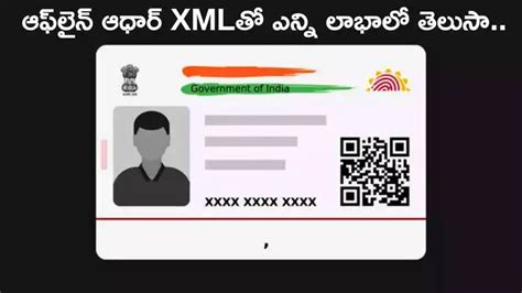 ఆఫ్‌లైన్ ఆధార్ కార్డ్,Aadhar Card ఆఫ్‌లైన్ ఆధార్ XML కార్డును ఎలా డౌన్ ...
