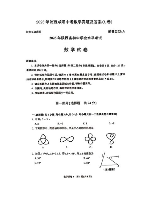 _2023年陕西咸阳中考数学真题及答案(A卷)-教习网|试卷下载