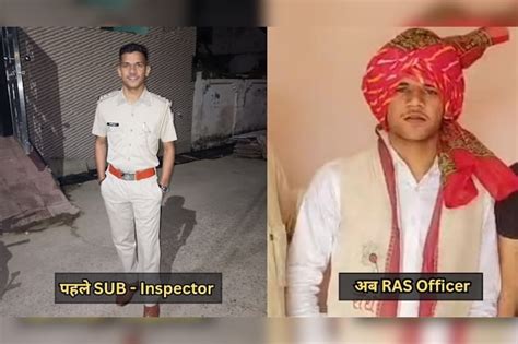 RAS 2023 Result: SI विवाद से मिला था 'फर्जी थानेदार'का टैग, RAS में ...