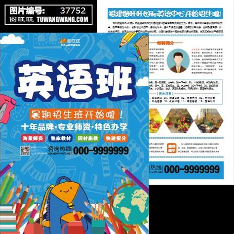 蓝色大气英语班招生宣传单模板下载 (编号：37752)_宣传单_其他_图旺旺在线制图软件www.tuwangwang.com
