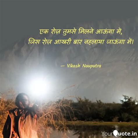 एक रोज़ तुमसे मिलने आऊंगा ... | Quotes & Writings by vikash Nauputra ...