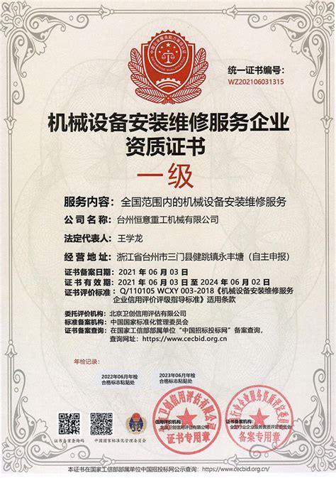 台州恒意重工机械有限公司资质证书