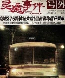1995年北京375路真相揭秘，北京375路破案了吗(案件至今未破)(2) — 探灵网