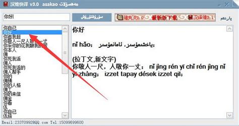 汉语维语 hanzuqa ugunux ditali_维语汉语在线翻译器