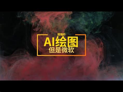 微软 Ai 绘图 的图像结果