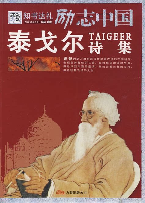 《泰戈尔传》：印度诗人泰戈尔的传奇一生_腾讯视频