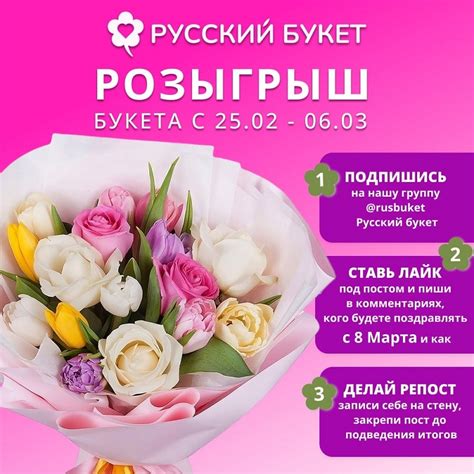Розыгрыш букета тюльпанов к 8 марта | РУССКИЙ БУКЕТ