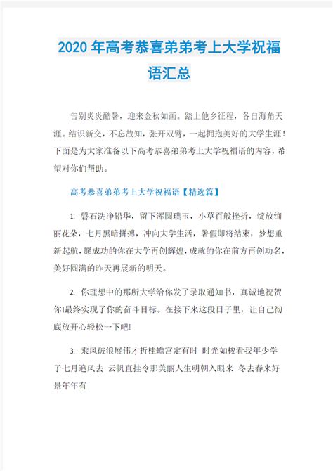恭喜考上大学的祝福语大全Word模板下载_编号lgbannaj_熊猫办公