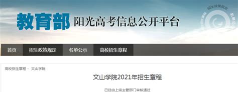 云南：文山学院2021年招生章程