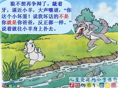 《狼和小羊》课件10_苏教版小学语文二年级上册课件_小学课件_中国儿童资源网