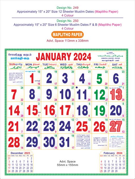 P250 Muslim (F&B) - 15x20" 6 Sheeter Monthly Calendar Printing 2024 ...