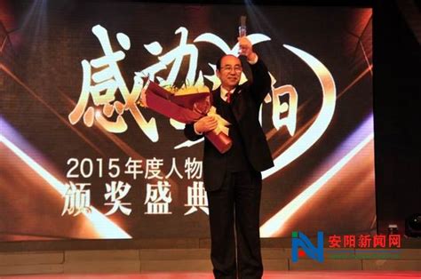 “感动安阳·2015年度人物”颁奖典礼举行 - 安阳新闻网