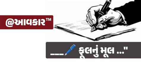 ફૂલનું મૂલ (Flower value)