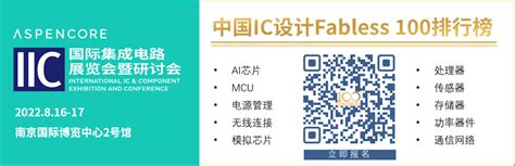 Fabless 100排行榜之Top 10 MCU公司花落谁家？-电子工程专辑