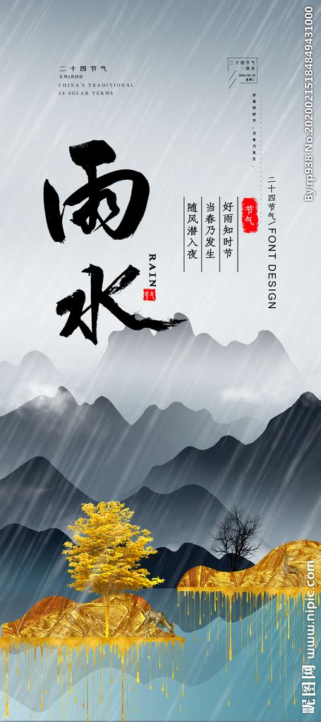 雨水节气,二十四节气雨水,雨水几月几日及习俗诗词 - 24节气