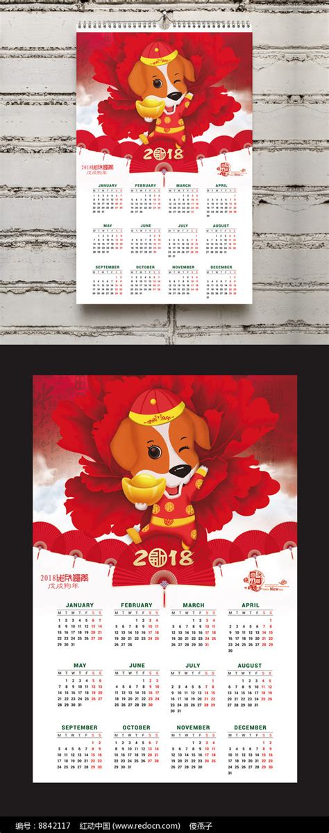 2018年狗年新年快乐节日海报平面广告素材免费下载(图片编号:9126988)-六图网