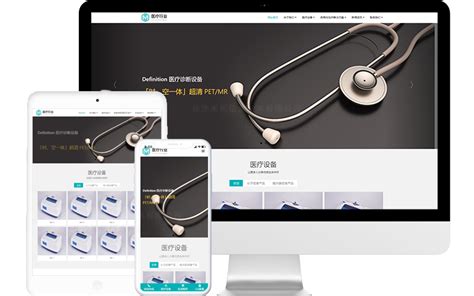医疗诊断设备网站模板整站源码-MetInfo响应式网页设计制作