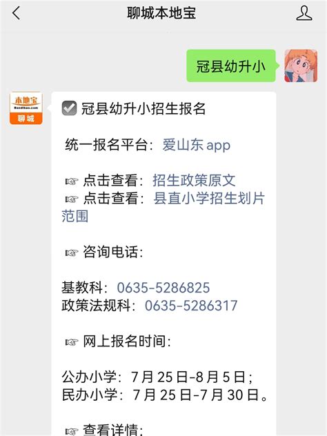 2022年聊城冠县县直小学招生报名材料- 本地宝