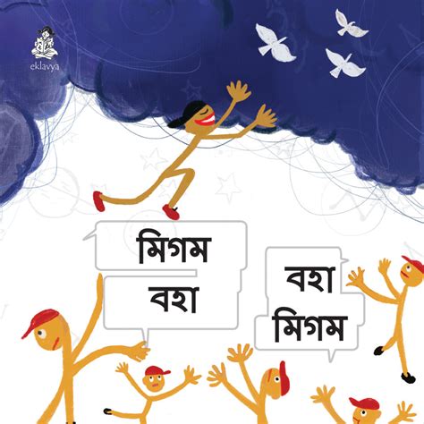 Picture Story Books for Children on Assamese Language – Eklavya Pitara