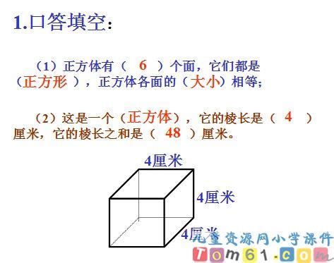 长方体和正方体的表面积课件2_苏教版小学数学六年级上册课件_小学课件_儿童资源网