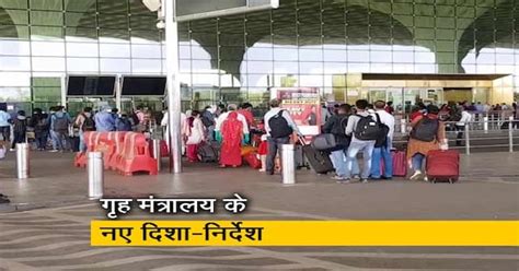 'एयर ट्रांसपोर्ट बबल' संधि तो रजिस्ट्रेशन जरूरी नहीं : MHA