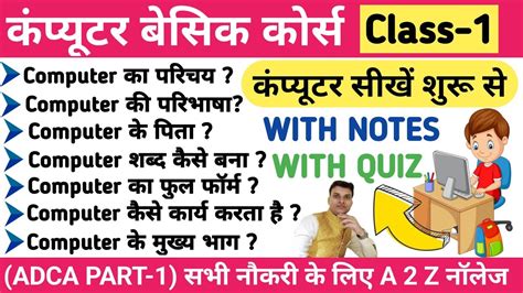 Image result for Basic Computer Question in Hindi