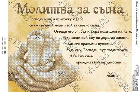 Сильные молитвы матери о сыне: 12 православных текстов