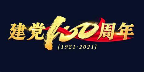 征文建党一百周年300字建党100周年征文300字六年级