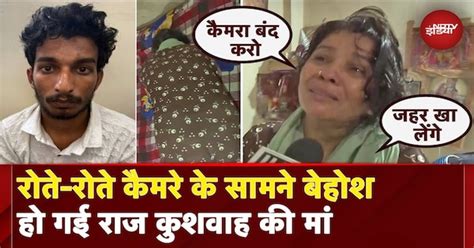 Raja Raghuvansh Murder Case: उसे फंसा रहे हैं.. राज कुशवाह की मां का ...