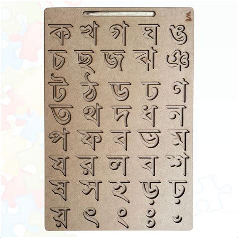 Wooden Bengali Consonants Tracing board- 12*18 inch for kids ...