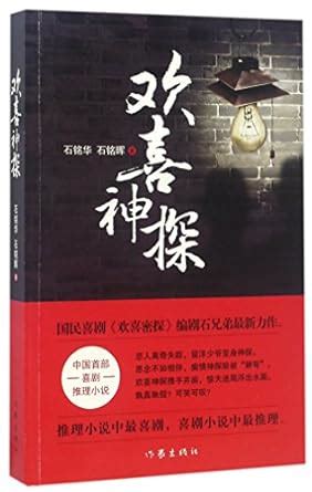 Quarrelsome Detectives : Shi Minghua, Shi Minghui: Amazon.in: Books