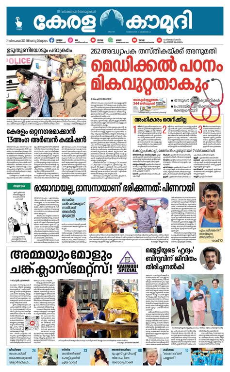 Kerala Kaumudi Daily Epaper | 21-DEC-2023 EPR 01 FRONT PAGE :: Epaper