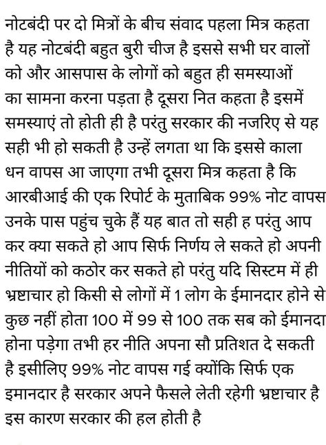 (ख)नोटबंदी से परेशान दो लोगों की बातचीत को संवाद के रूप में लिखिए ...