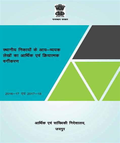 Welcome to Local Bodies Accounts