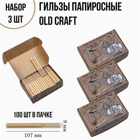 Гильзы папиросные OLD CRAFT 107 мм, 100 шт, набор 3 пачки - купить ...