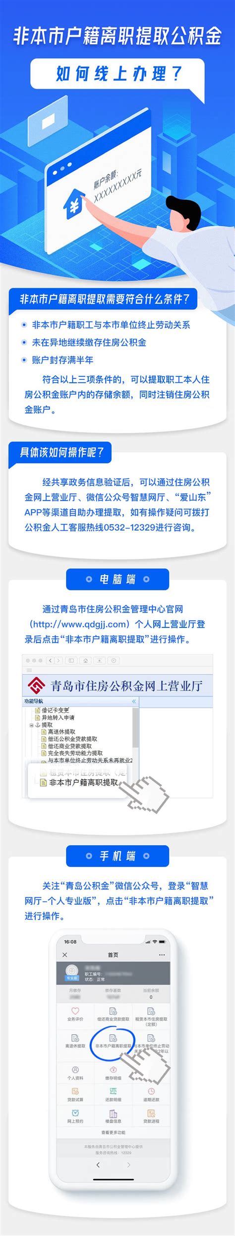 青岛市单位人员增加登记网上办理操作流程（附入口） - 知乎