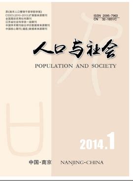 人口和社会发展报告2014——人口变动与公共服务_中国发展门户网－国家发展门户
