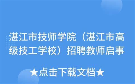 湛江市技师学院举行五四表彰大会暨心理健康活动月启动仪式_广东招生网