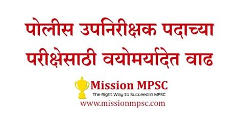 Police Sub Inspector - PSI Exam Age Limit Increase