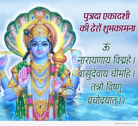 40+ Pausha Putrada Ekadashi Images, Pictures, Photos