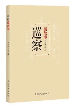 中国方正出版社3月新书