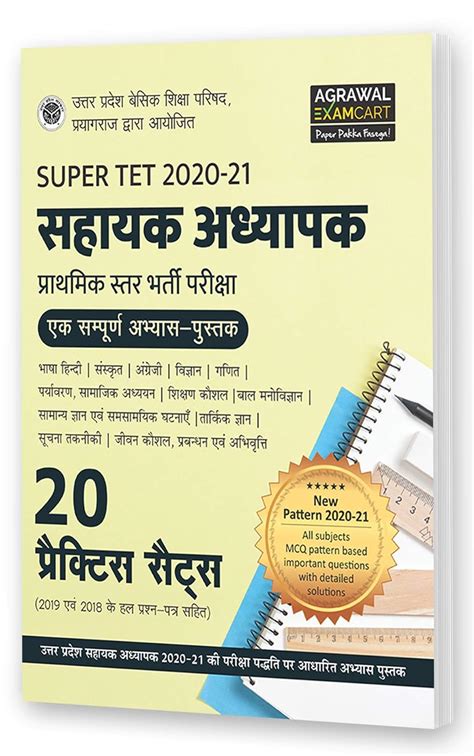 UP Sahayak Adhyapak Super Tet Practice Sets And Solved Papers Book For ...