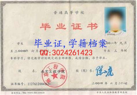 南京工程学院毕业证样本- 毕业证书定制|毕业证编号查询网