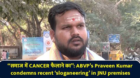 “समाज में CANCER फैलाने का”: ABVP’s Praveen Kumar condemns recent ...