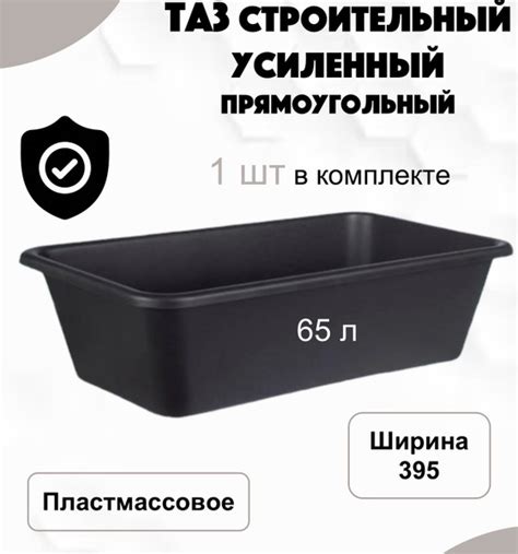 Таз строительный 65 литров, прямоугольный. - купить с доставкой по ...