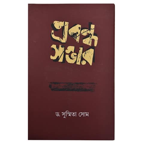 Buy Prabandha Sambhar Author By-Susmita Shome In Bengali Language Book ...