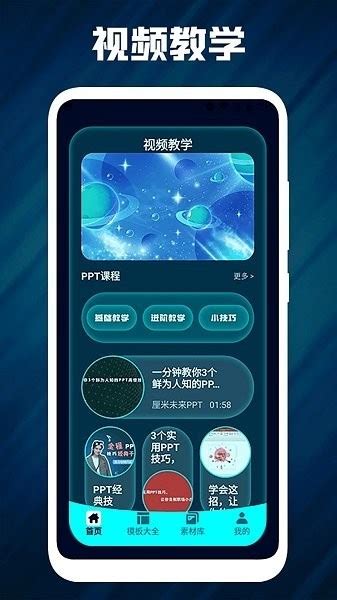 ppt宝藏app下载-ppt宝藏最新版下载v1.1 安卓版-旋风软件园