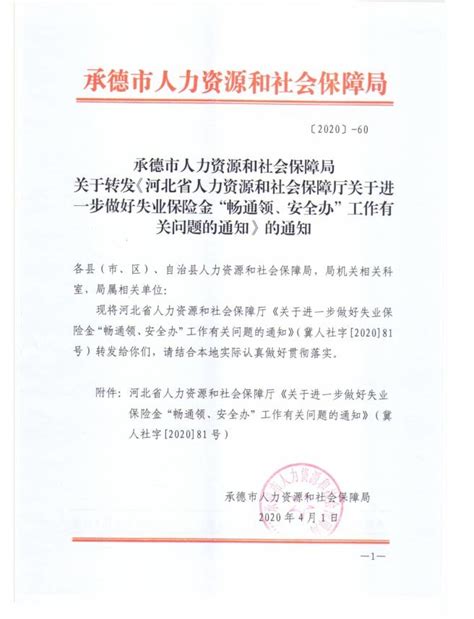 2023年河北省失业金领取条件及标准-2023年河北省社保政策新规定 - 候鸟号